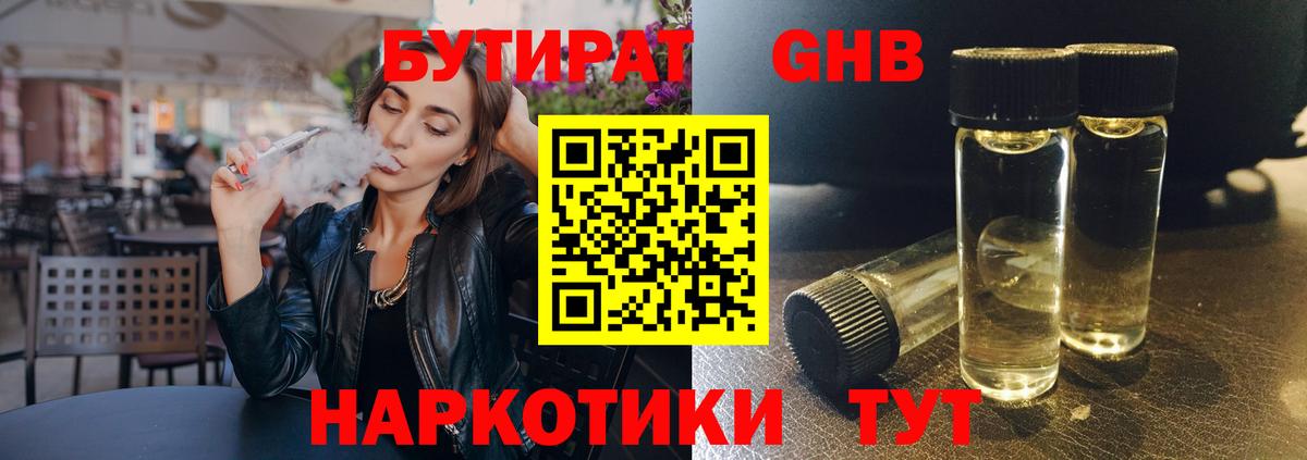 БУТИРАТ вода Татарск