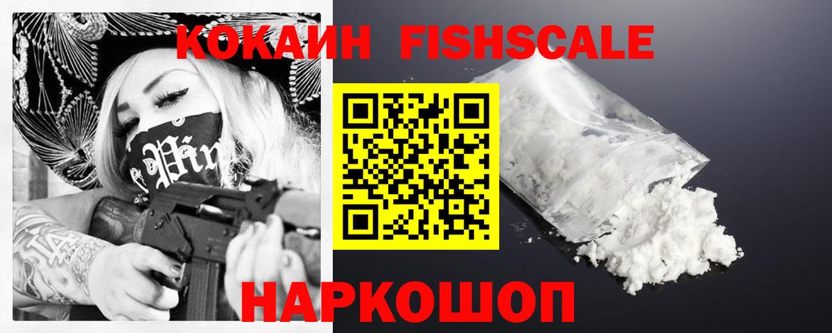 Татарск  Кокаин 98%  COCAIN  Cocaine FishScale  Вход с VPN 