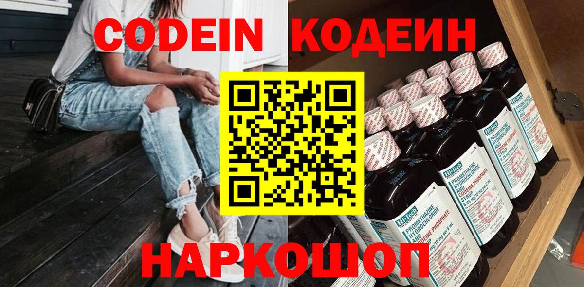 Кодеин Purple Drank  Кодеиновый сироп Lean Purple Drank  Вход с VPN  Татарск 