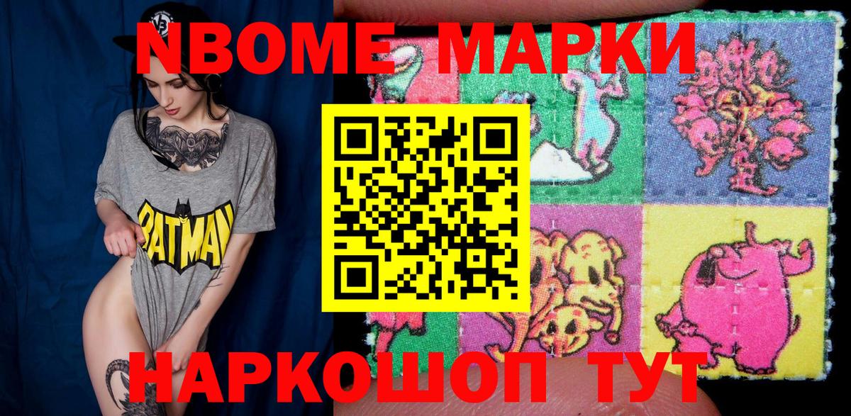 Марки NBOMe 1,5мг Татарск